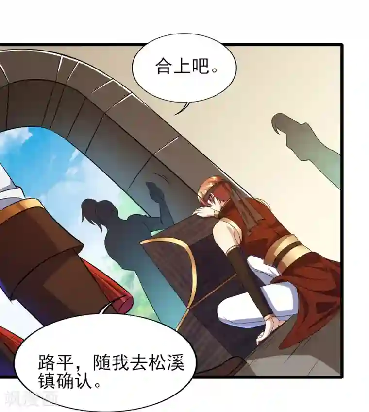 天醒之路第二季第58话 唯一发现者