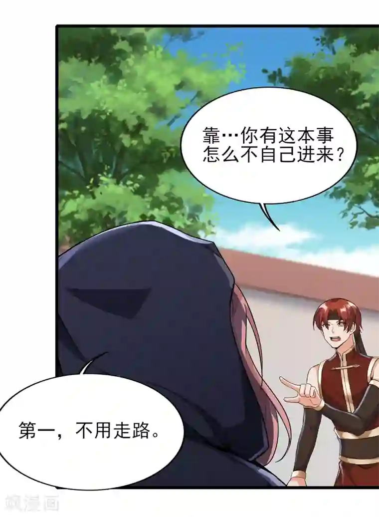 天醒之路第二季第58话 唯一发现者