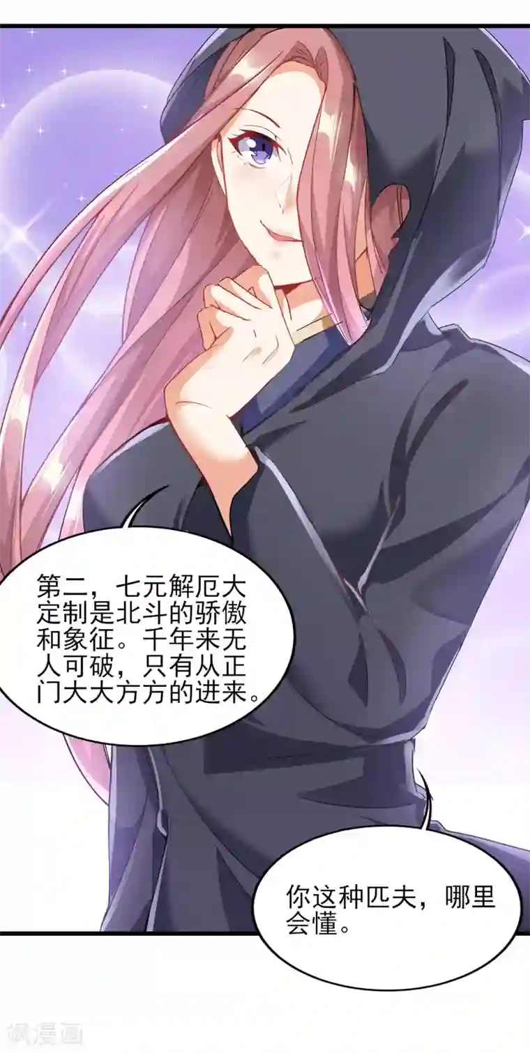 天醒之路第二季第58话 唯一发现者