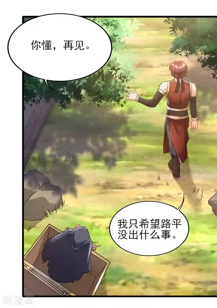 天醒之路第二季第58话 唯一发现者