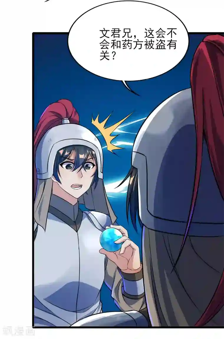 天醒之路第二季第58话 唯一发现者