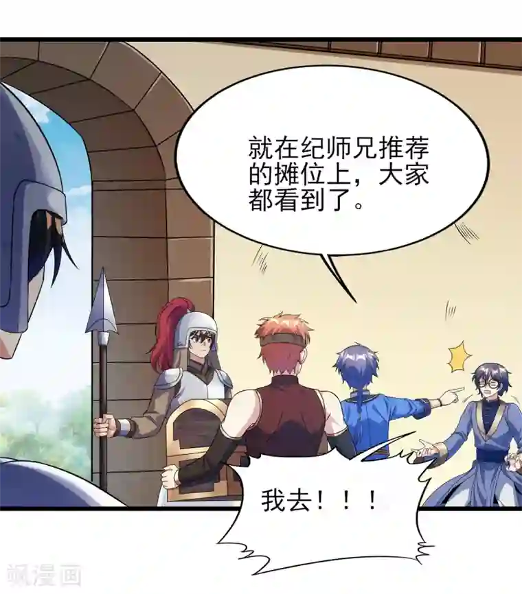 天醒之路第二季第58话 唯一发现者