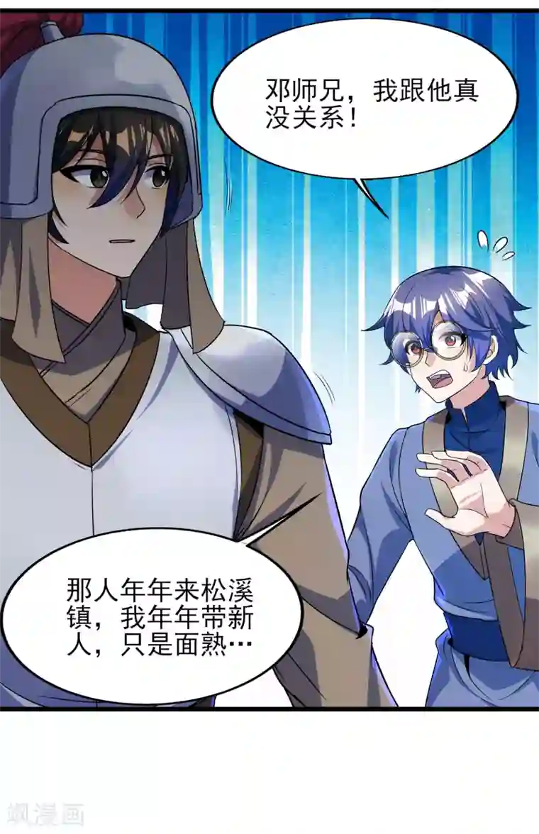 天醒之路第二季第58话 唯一发现者