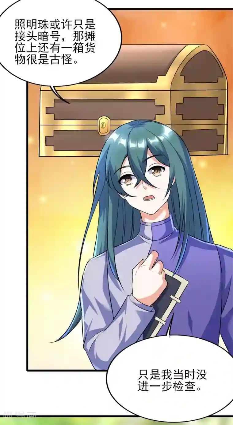 天醒之路第二季第58话 唯一发现者