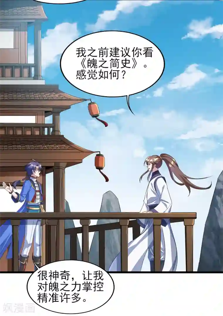 天醒之路第二季第59话 不能打死？