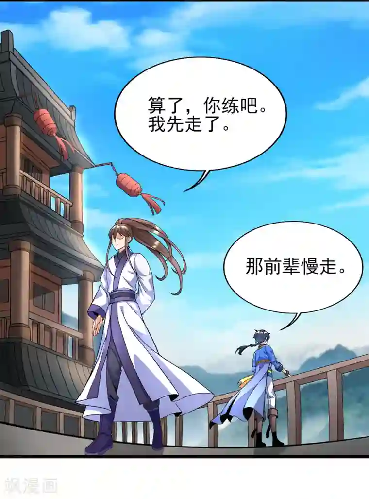 天醒之路第二季第59话 不能打死？