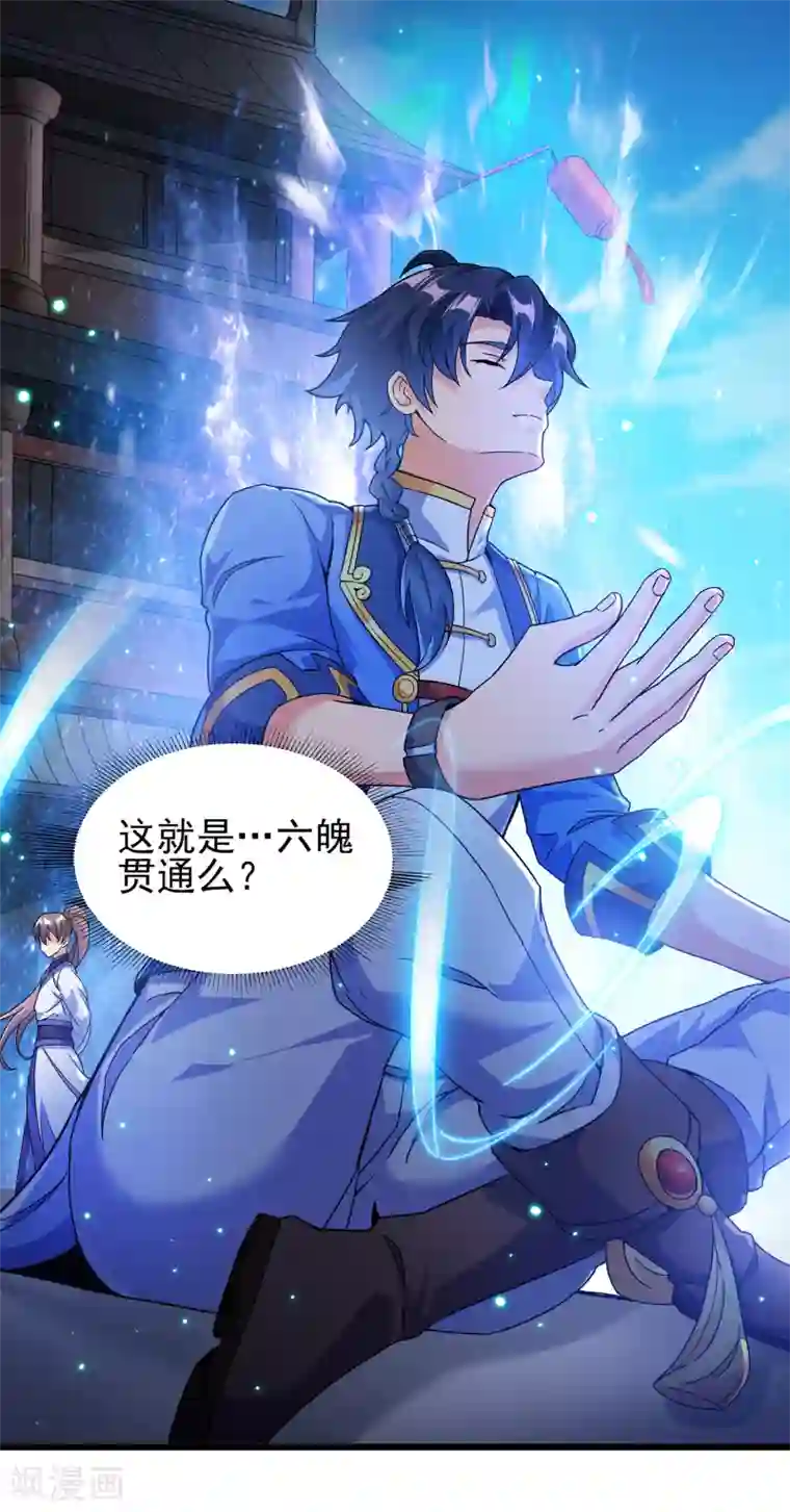 天醒之路第二季第59话 不能打死？