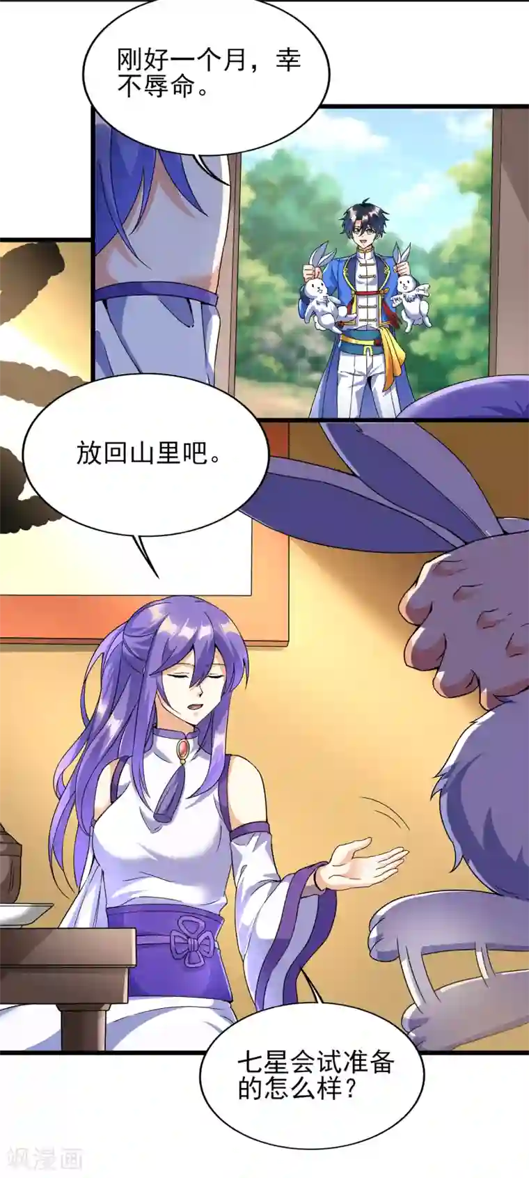 天醒之路第二季第59话 不能打死？