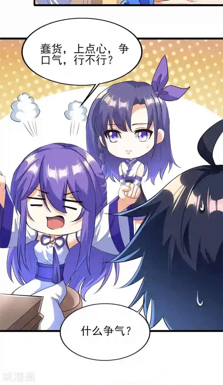 天醒之路第二季第59话 不能打死？