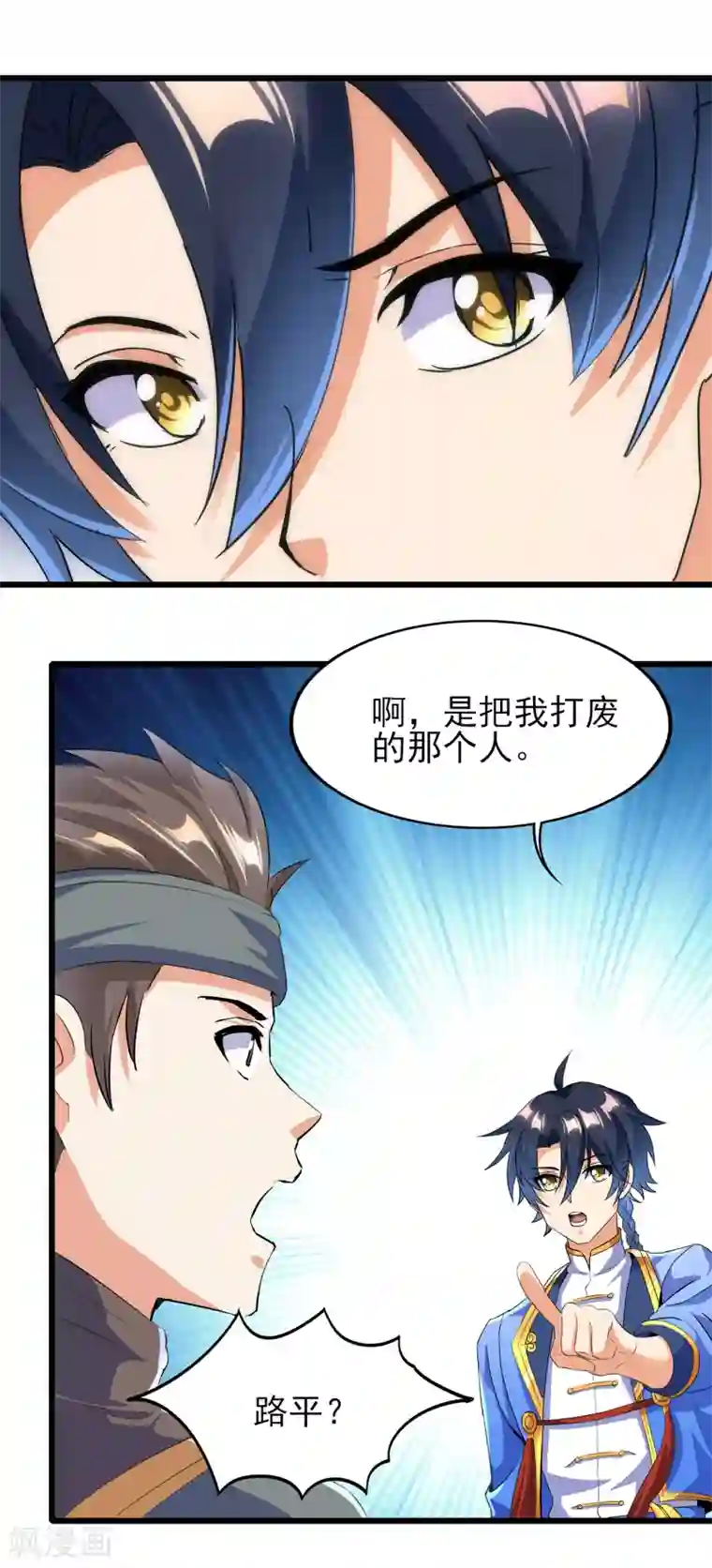 天醒之路第二季第59话 不能打死？