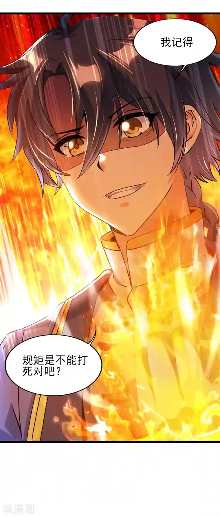 天醒之路第二季第59话 不能打死？