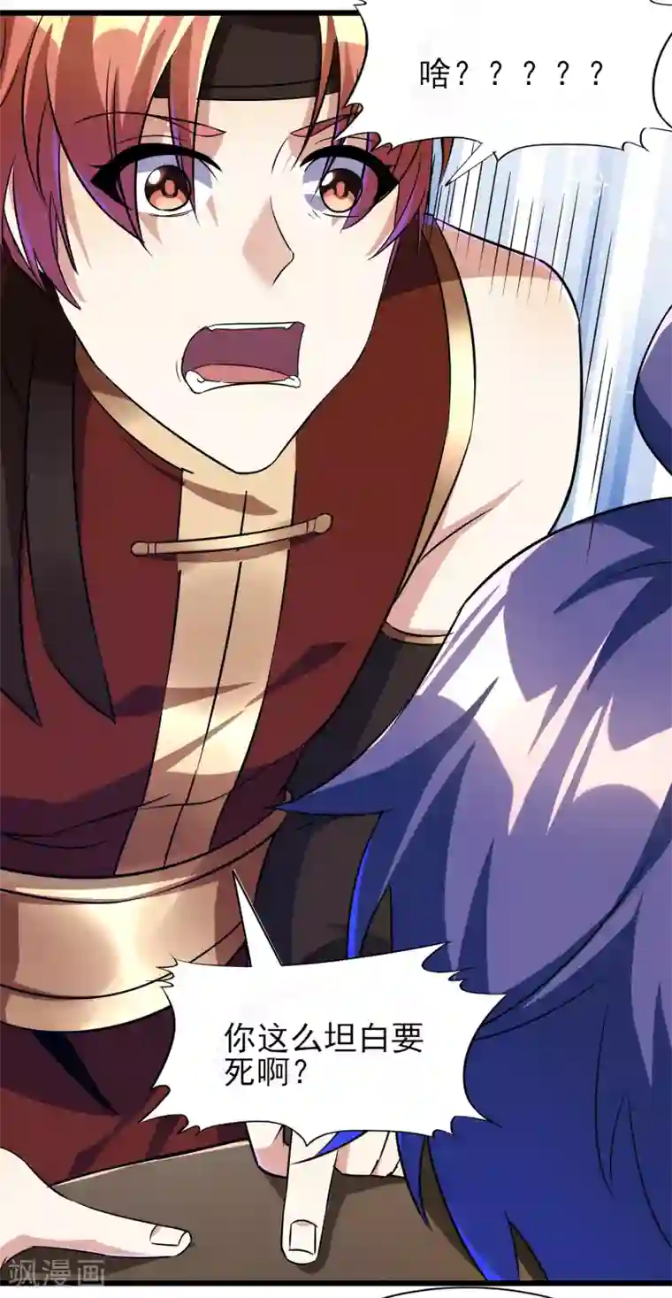 天醒之路第二季第59话 不能打死？