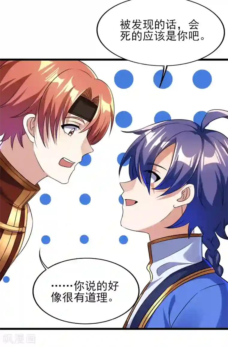 天醒之路第二季第59话 不能打死？