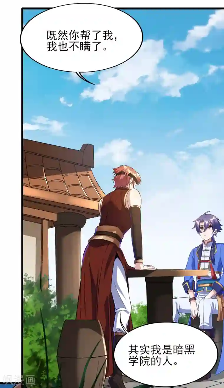 天醒之路第二季第59话 不能打死？