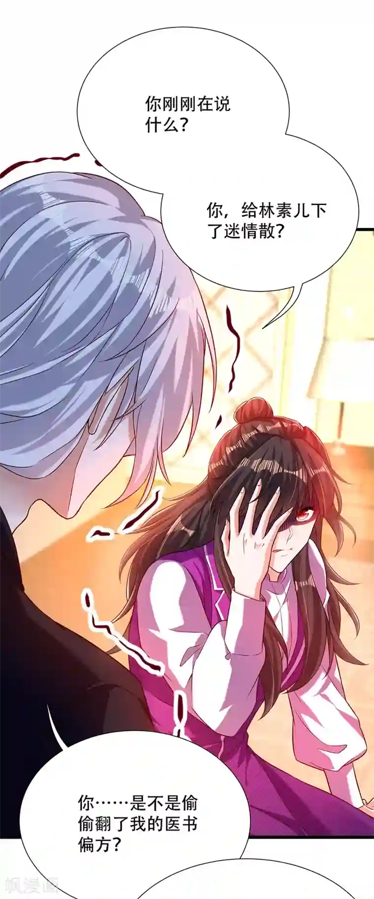 重生空间：豪门辣妻不好惹第174话 你凭什么替她道歉