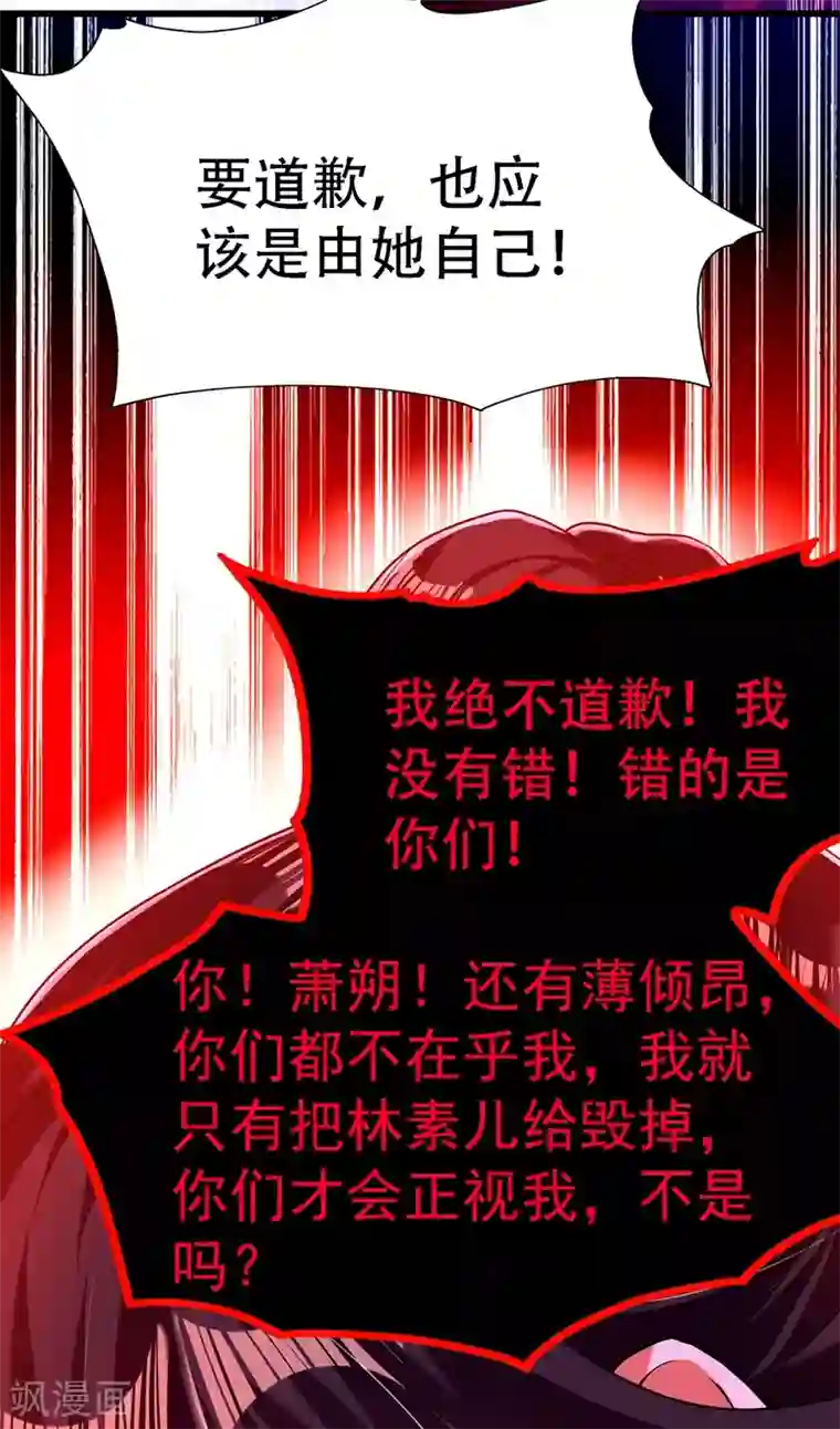 重生空间：豪门辣妻不好惹第174话 你凭什么替她道歉