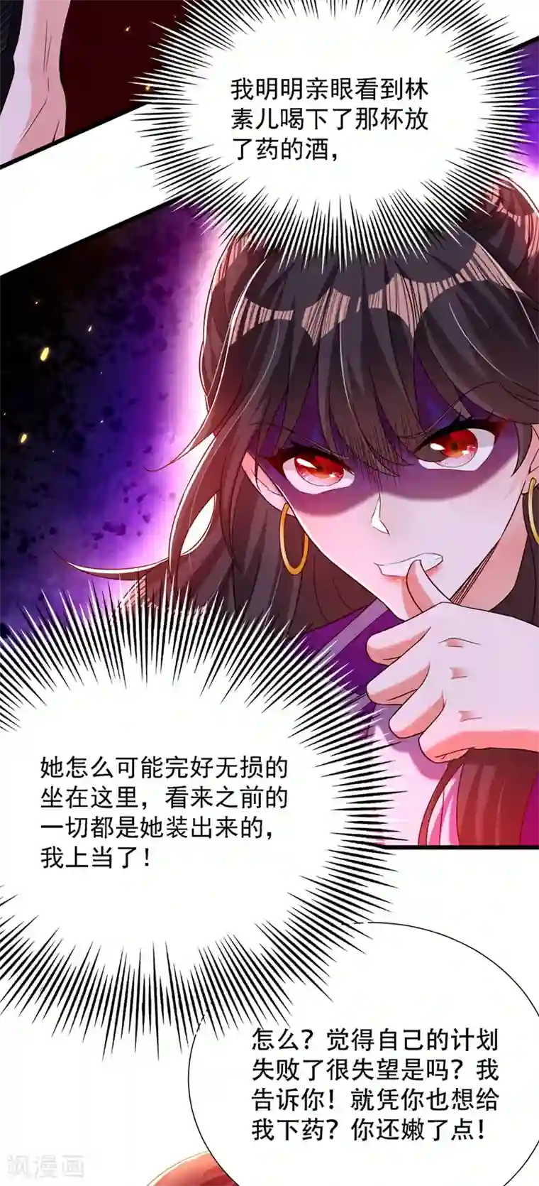 重生空间：豪门辣妻不好惹第174话 你凭什么替她道歉