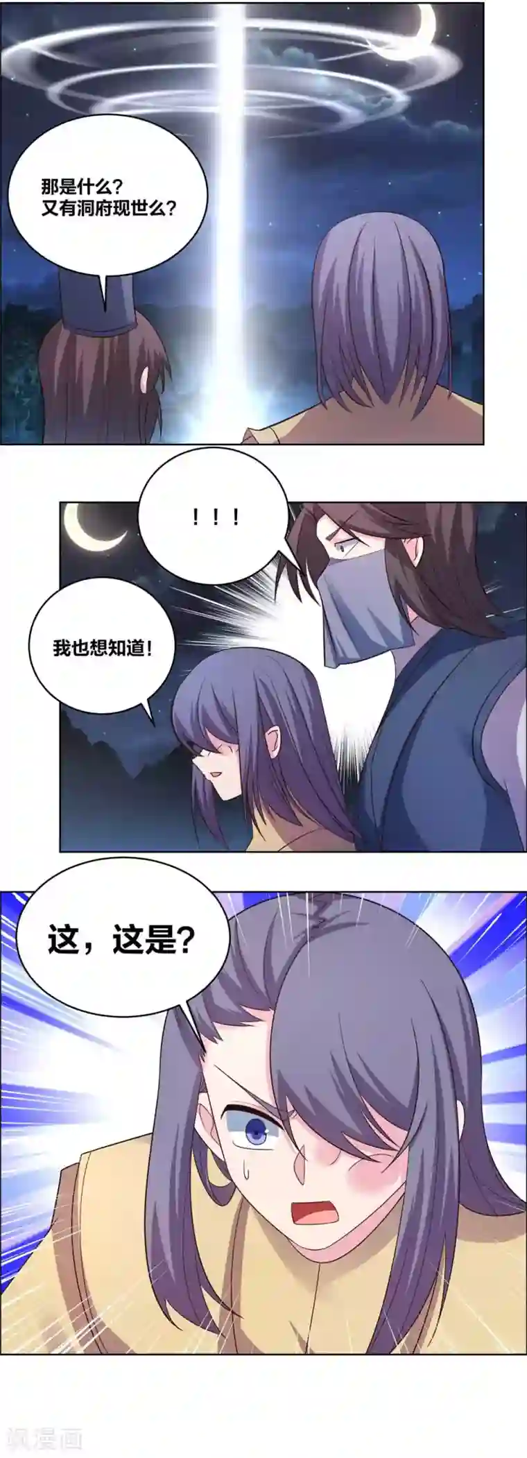 尊上第196话 冰玄之心
