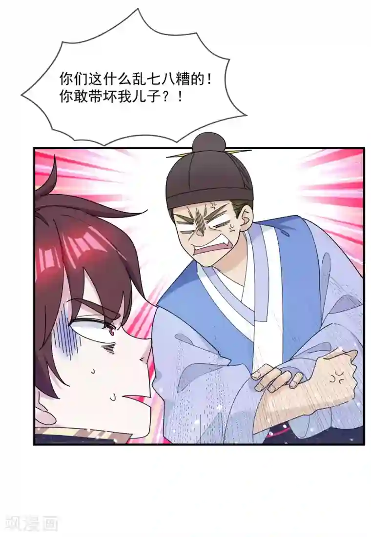 极品败家子第224话 父愁者联盟