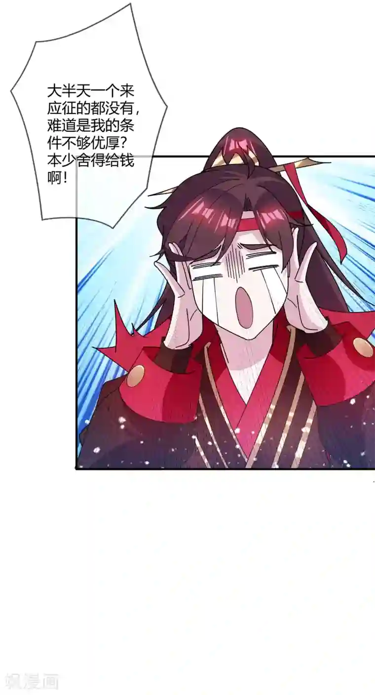 极品败家子第225话 征兵