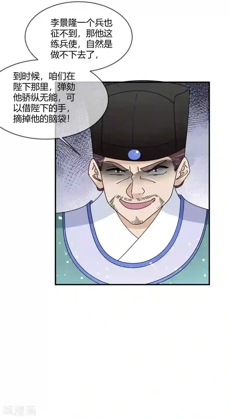 极品败家子第225话 征兵