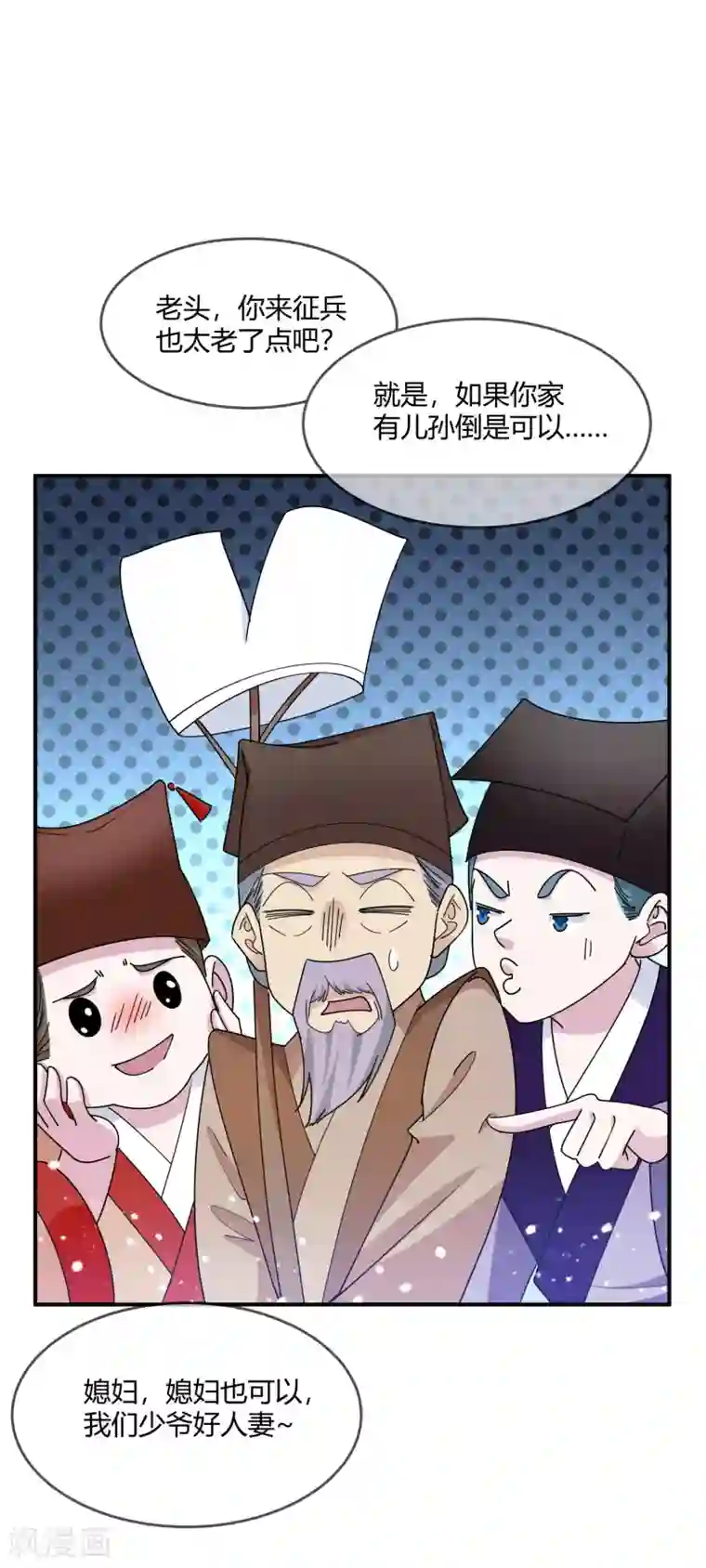 极品败家子第225话 征兵