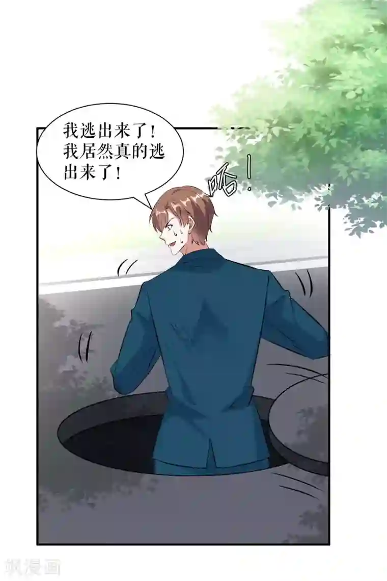 天才酷宝第152话 成功逃脱