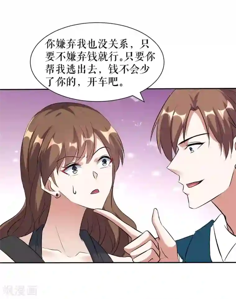 天才酷宝第152话 成功逃脱