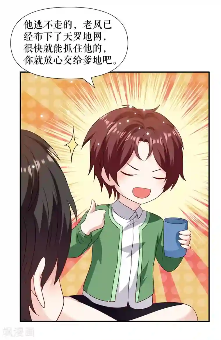 天才酷宝第153话 找回亲儿子