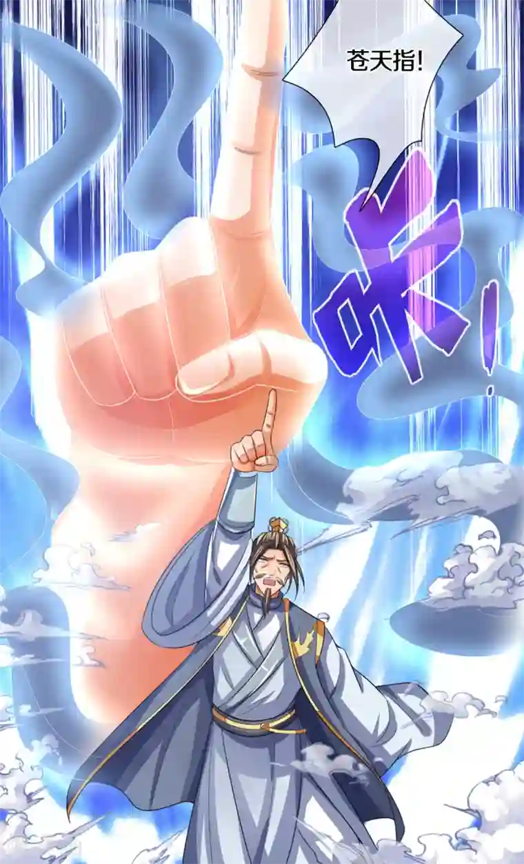 神武天尊第305话 诛杀萧晨！