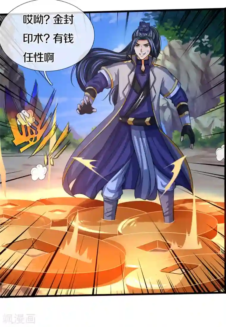 神武天尊第305话 诛杀萧晨！