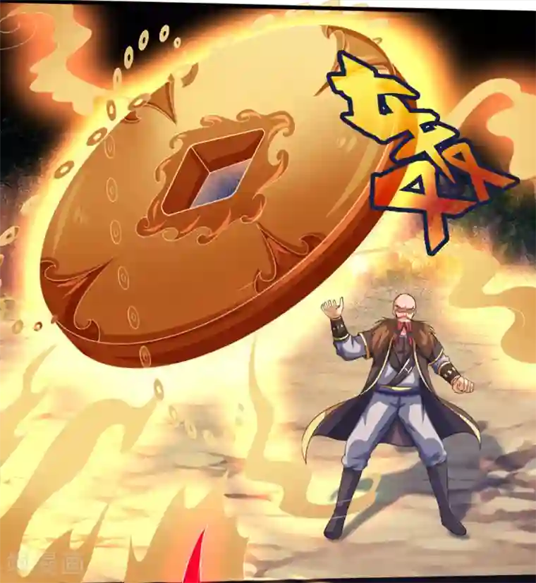 神武天尊第306话 拖住那个畜生