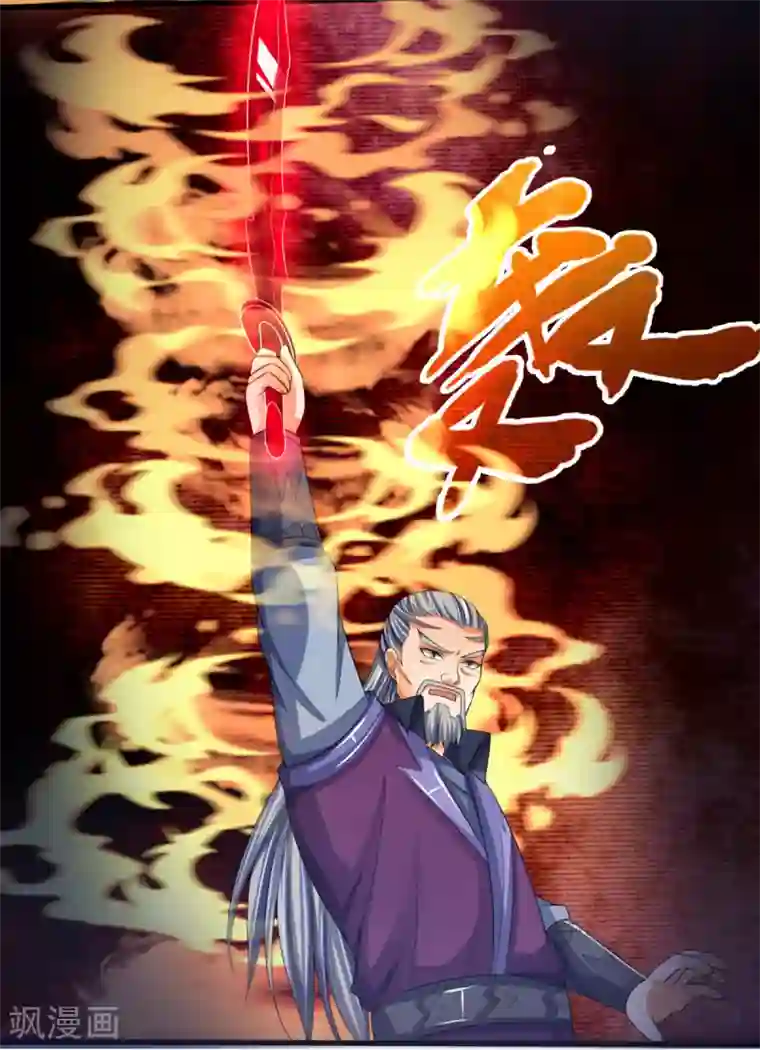 神武天尊第306话 拖住那个畜生