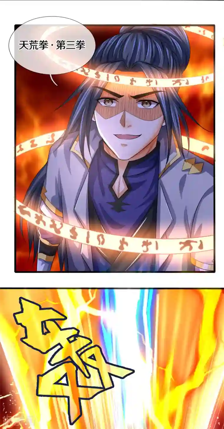 神武天尊第306话 拖住那个畜生