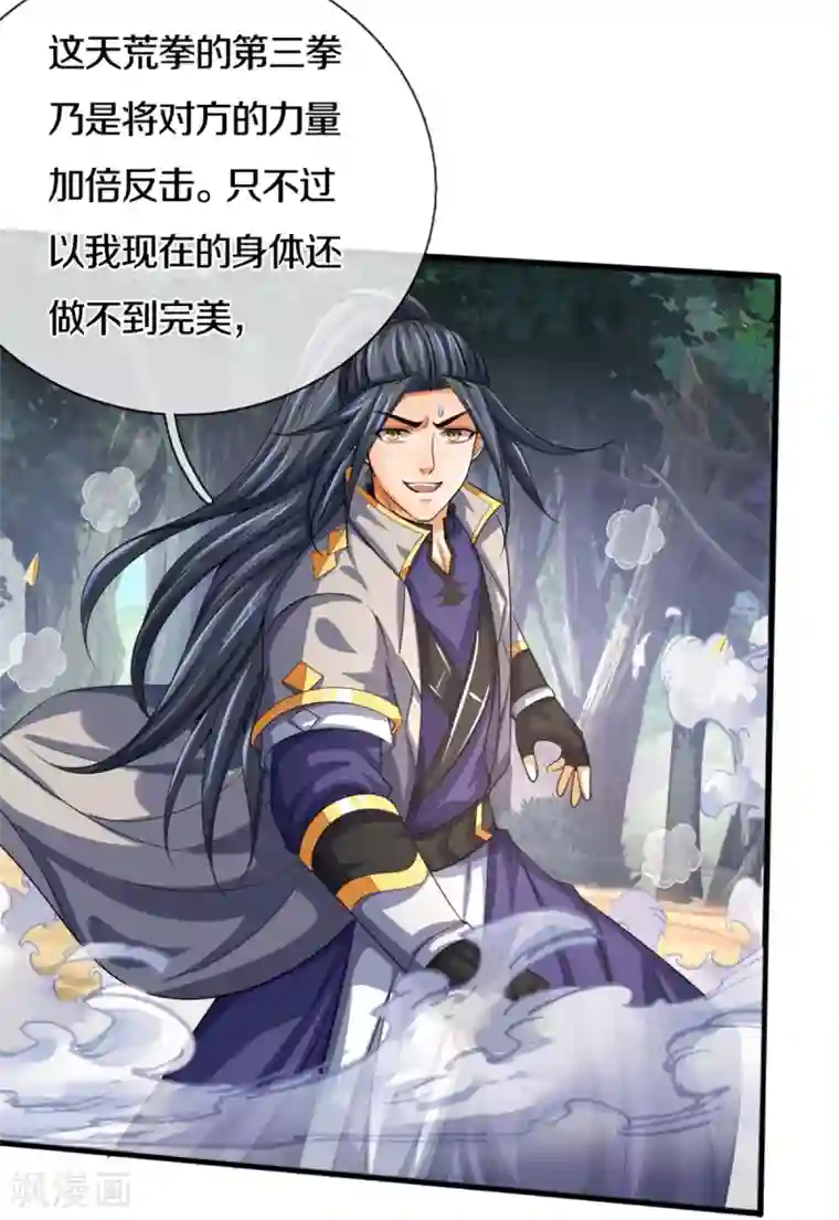 神武天尊第306话 拖住那个畜生