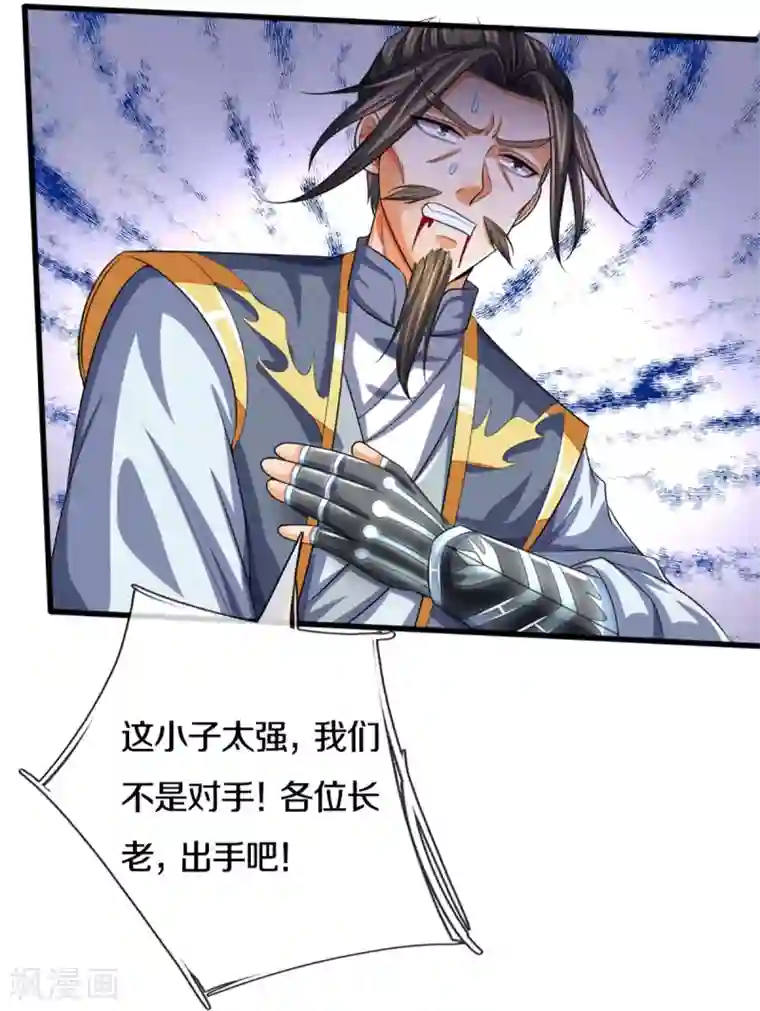 神武天尊第306话 拖住那个畜生