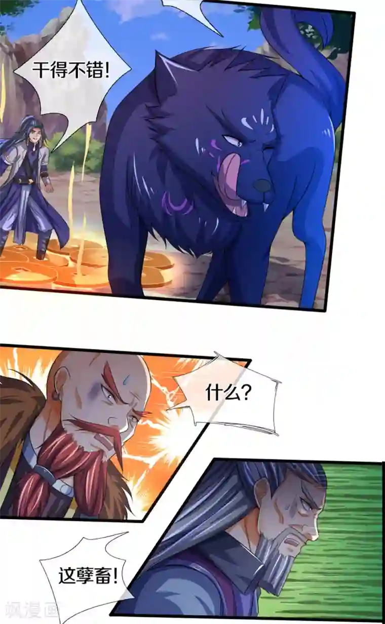 神武天尊第306话 拖住那个畜生