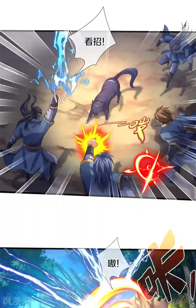 神武天尊第306话 拖住那个畜生