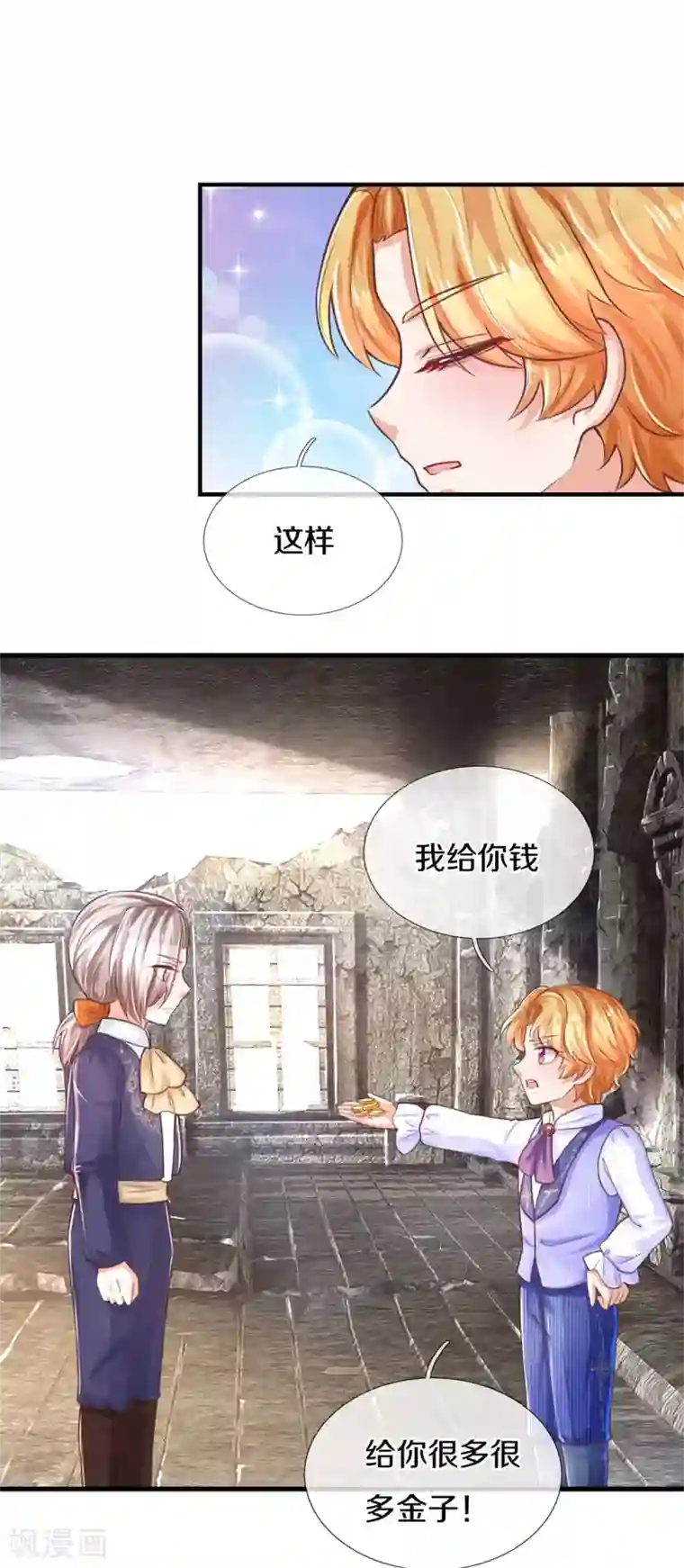 某天成为王的女儿第290话 金钱的力量