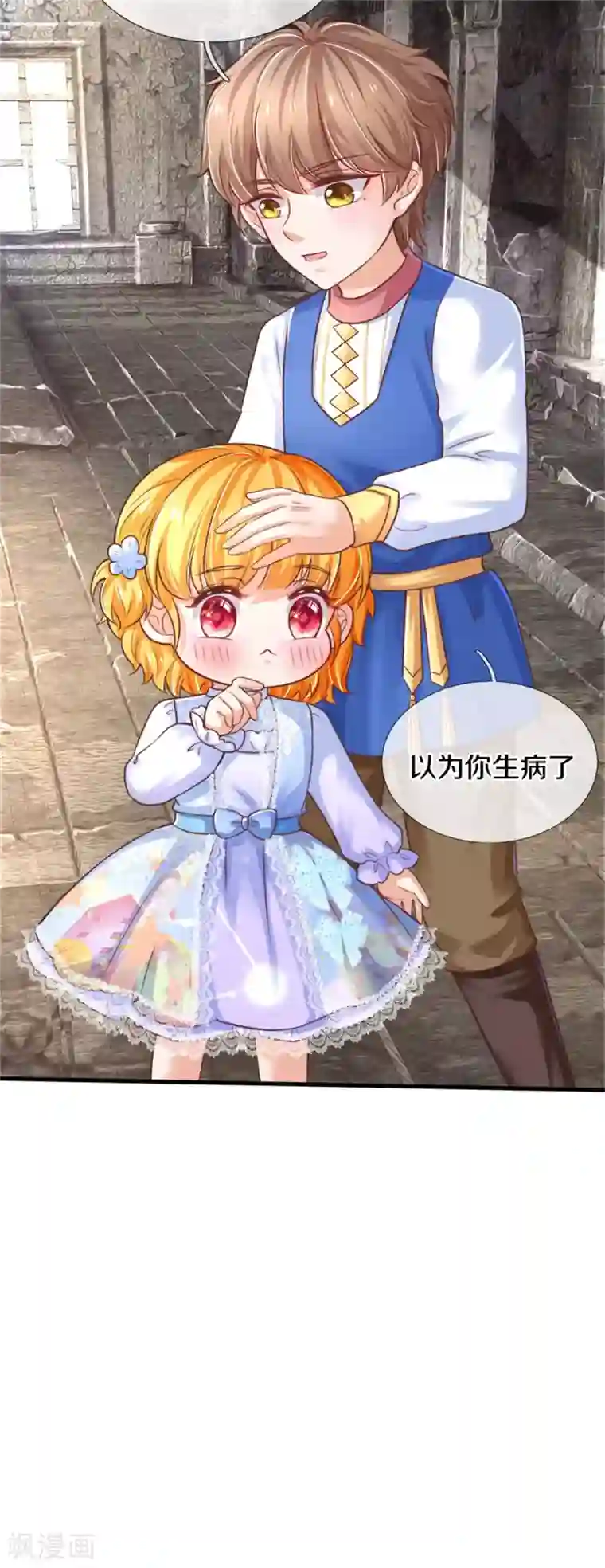 某天成为王的女儿第291话 当我小弟