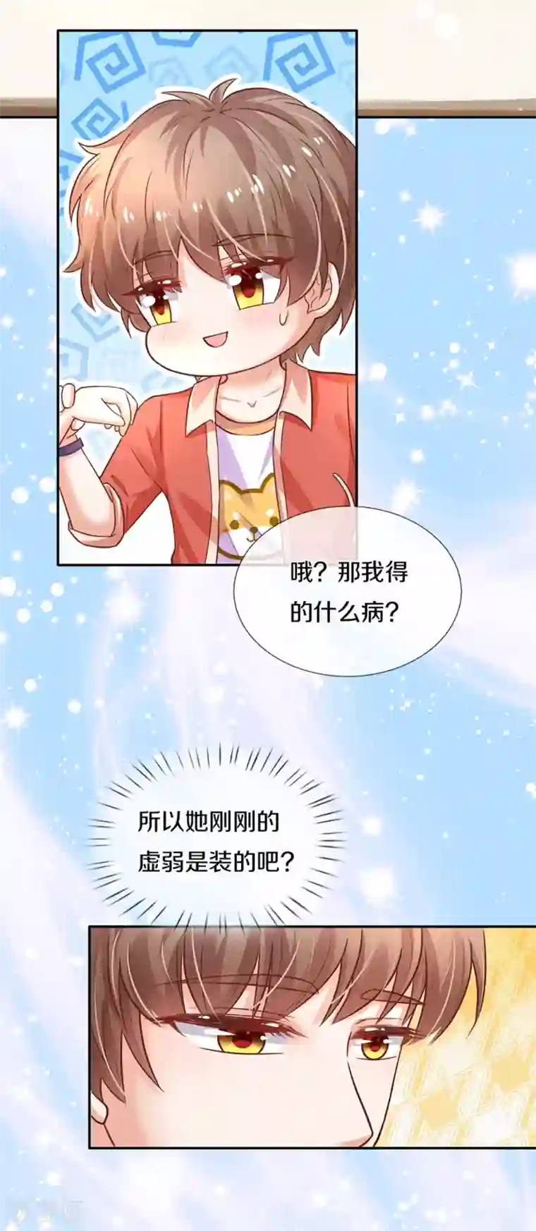 某天成为王的女儿第291话 当我小弟