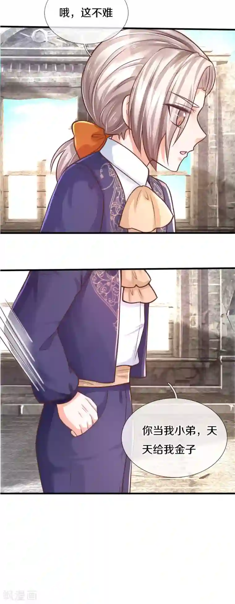 某天成为王的女儿第291话 当我小弟