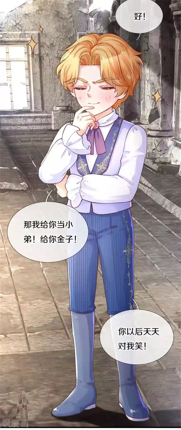 某天成为王的女儿第291话 当我小弟