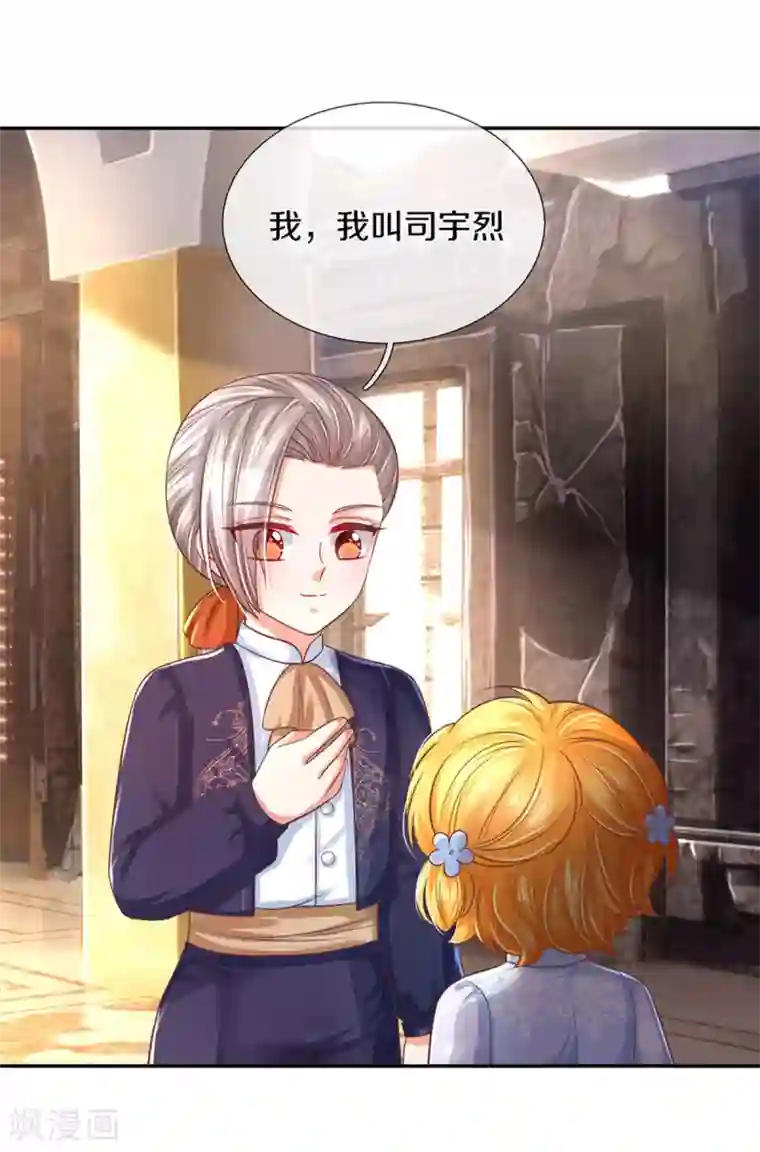 某天成为王的女儿第292话 这两人怪怪的