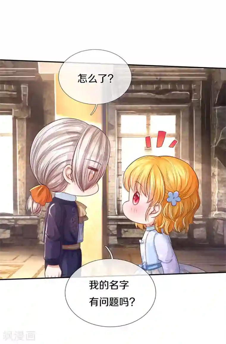 某天成为王的女儿第292话 这两人怪怪的