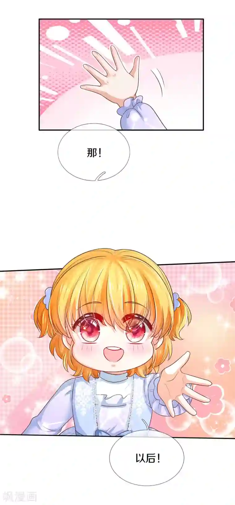 某天成为王的女儿第292话 这两人怪怪的