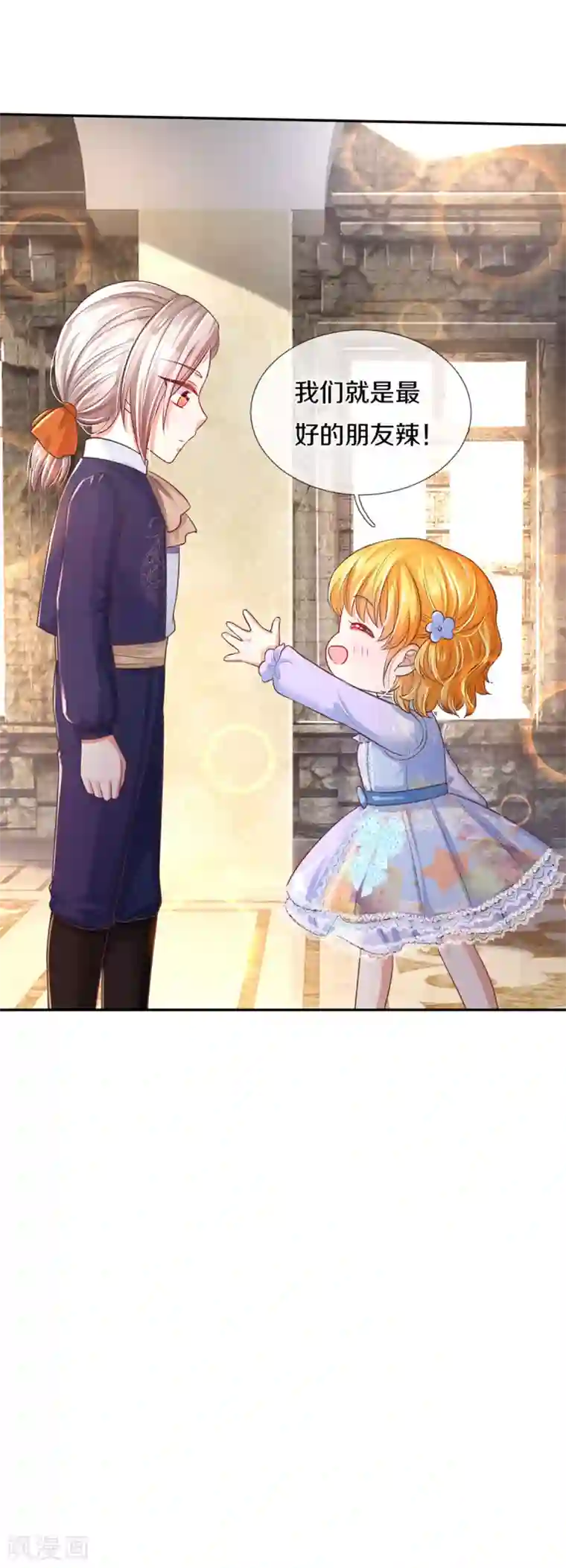 某天成为王的女儿第292话 这两人怪怪的