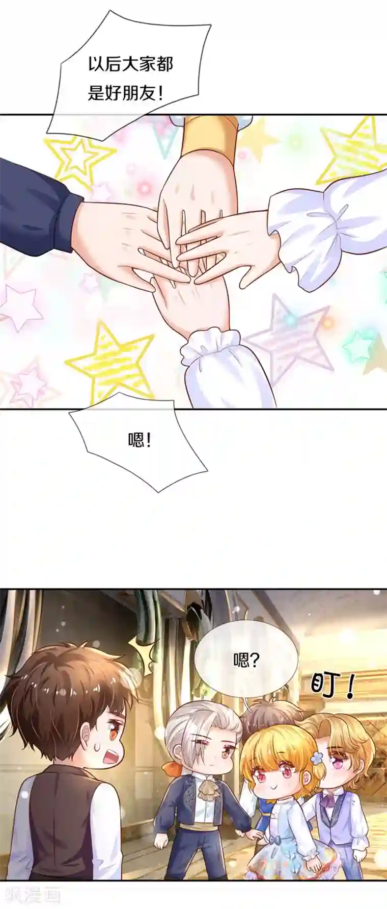 某天成为王的女儿第292话 这两人怪怪的