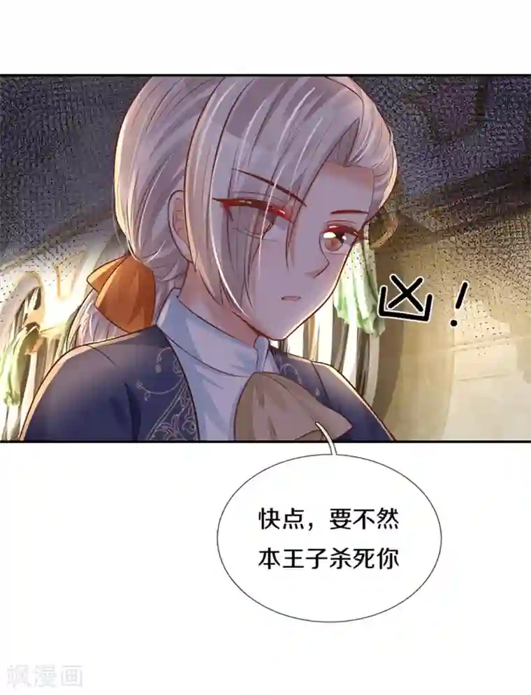 某天成为王的女儿第292话 这两人怪怪的