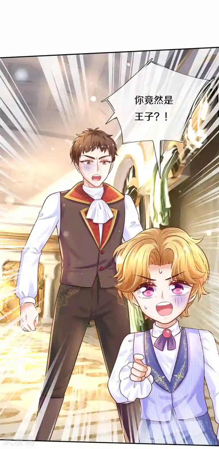 某天成为王的女儿第292话 这两人怪怪的